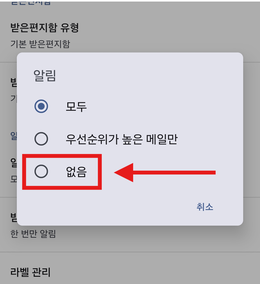 방법 6: '없음' 옵션 선택하기
