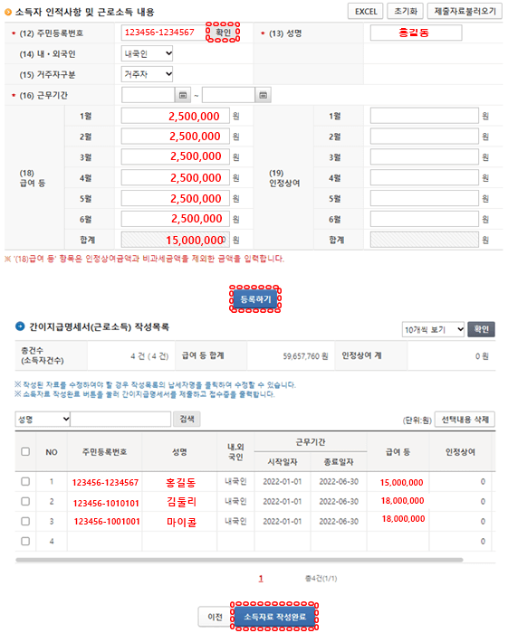 간이지급명세서(근로소득)작성방법
