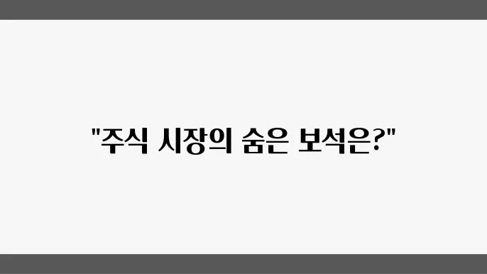 12월 6일 강세장 마감, 주요 종목 체크