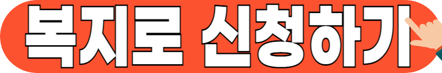 공공요금 감면 서류 준비물