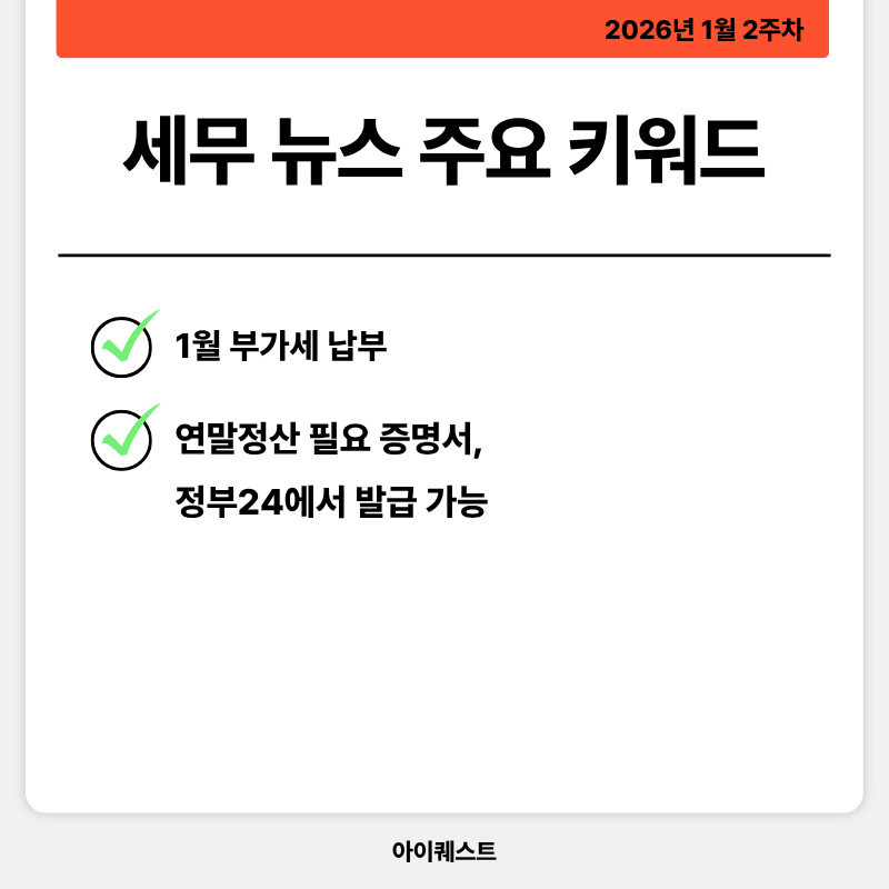 2026년 1월 2주차 HR&middot;산업 뉴스 정리