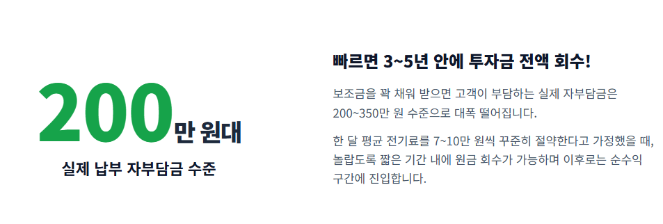 태양광 설치비용 정부 지원