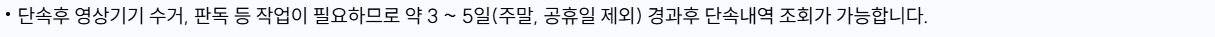 과속 단속 모바일 조회
