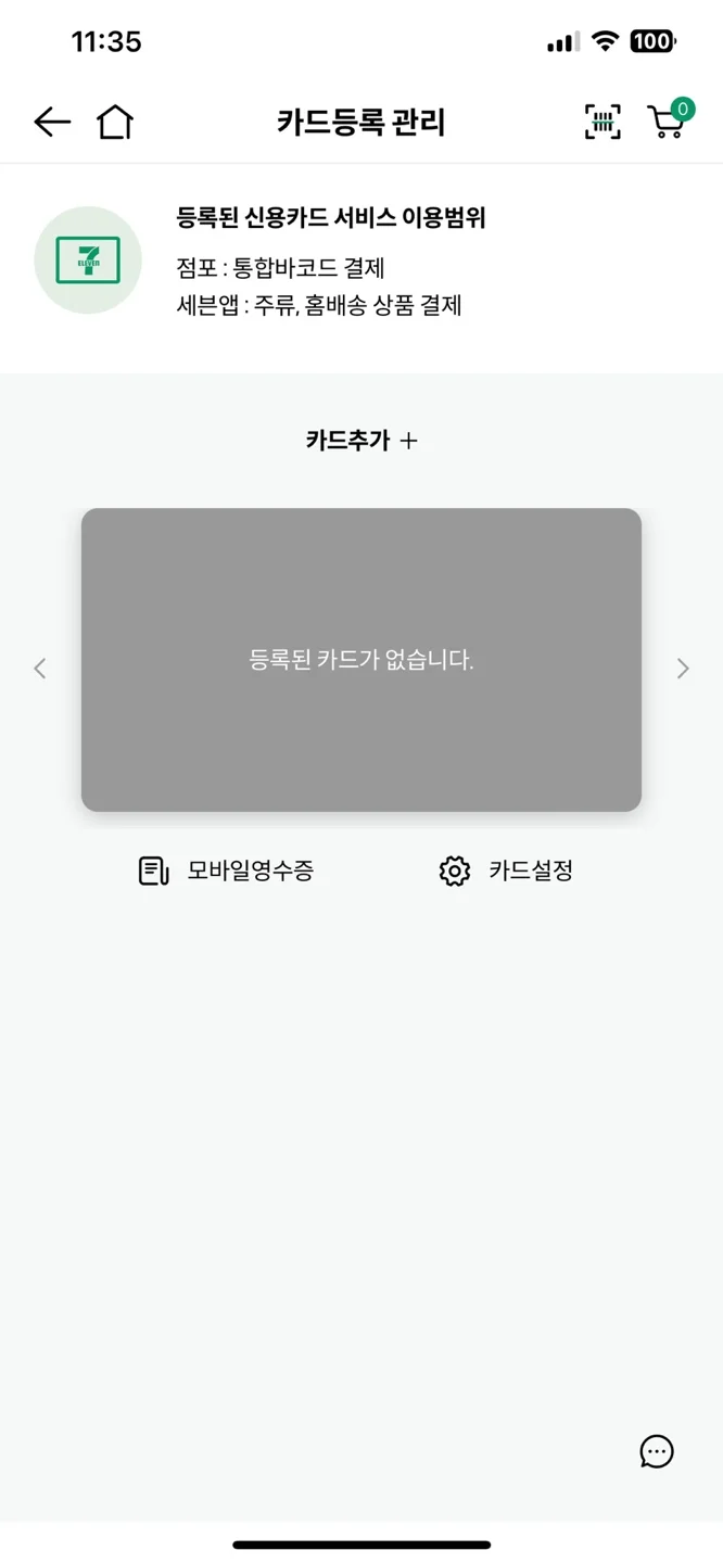 두바이초콜릿 사전예약 꿀팁 (세븐일레븐 카드등록하기)