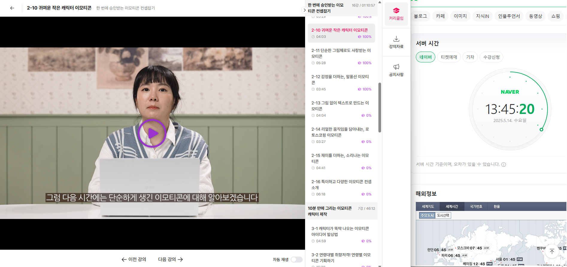 이모티콘 강의 마무리화면