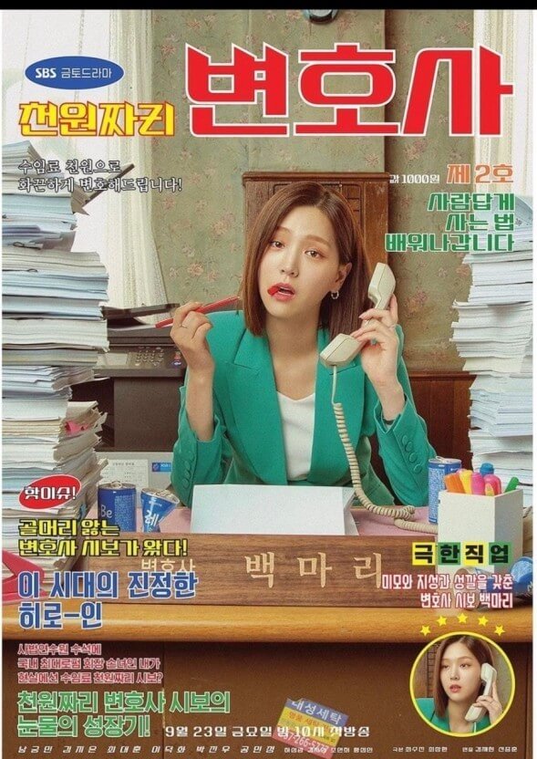 천원짜리 변호사 포스터2