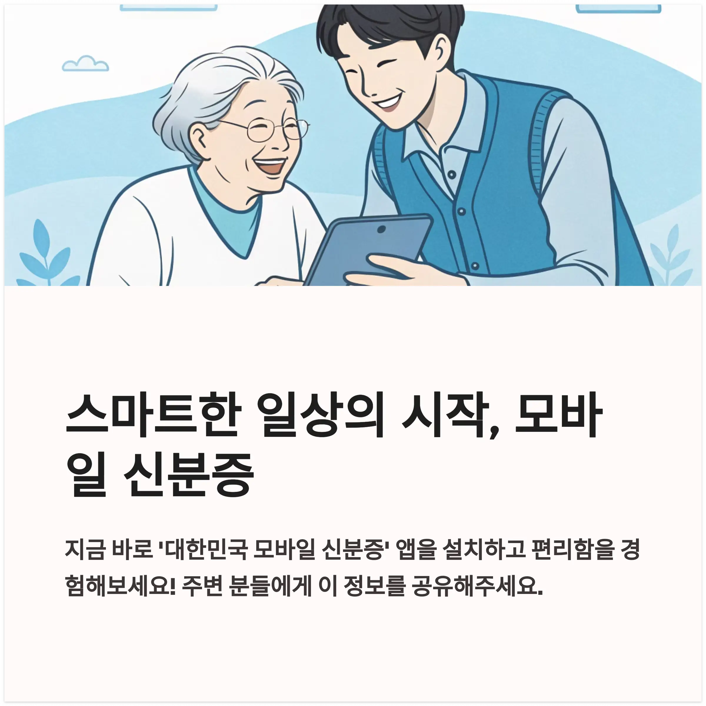 모바일 신분증 신청부터 주민등록증 발급까지13