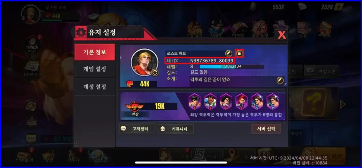 스트리트파이터 듀얼 아이폰 쿠폰 교환 코드 입력 방법 2
