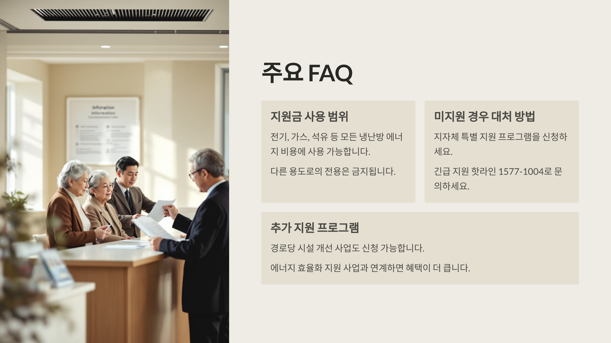 FAQ
