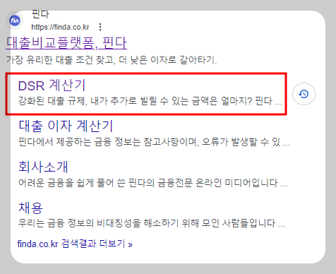 DSR 계산기 사용방법