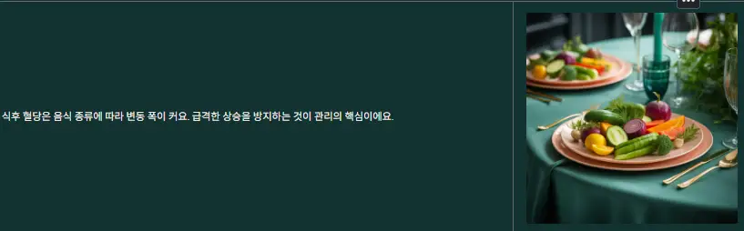 식후 혈당 관리