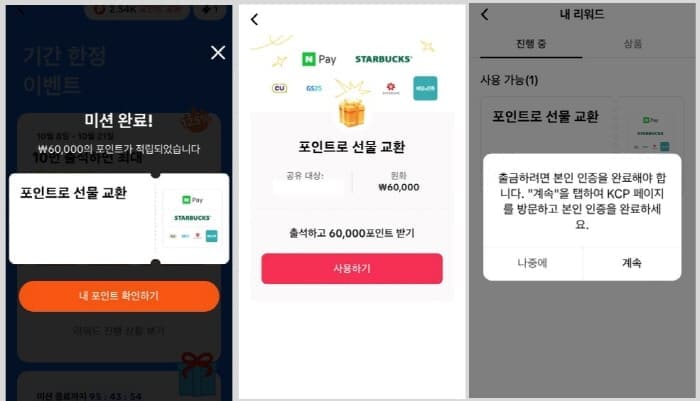 틱톡라이트출석체크완료