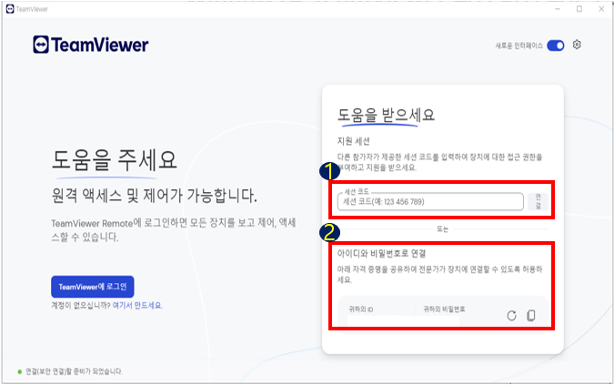팀뷰어-설치방법