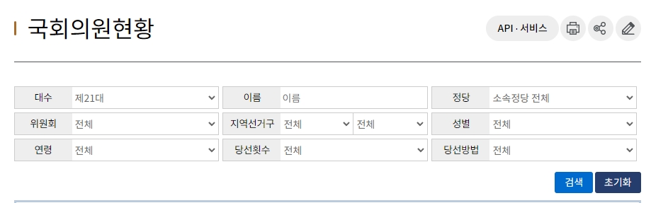 이름과 지역구 등으로 국회의원을 쉽게 찾을 수 있는 검색 메뉴 화면