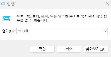 regedit 들어간다.