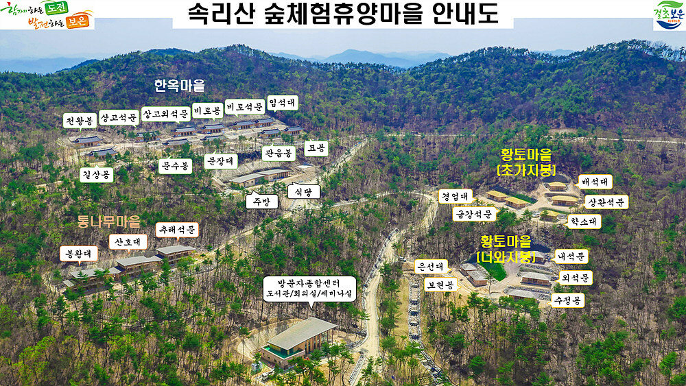 속리산 숲체험휴양마을