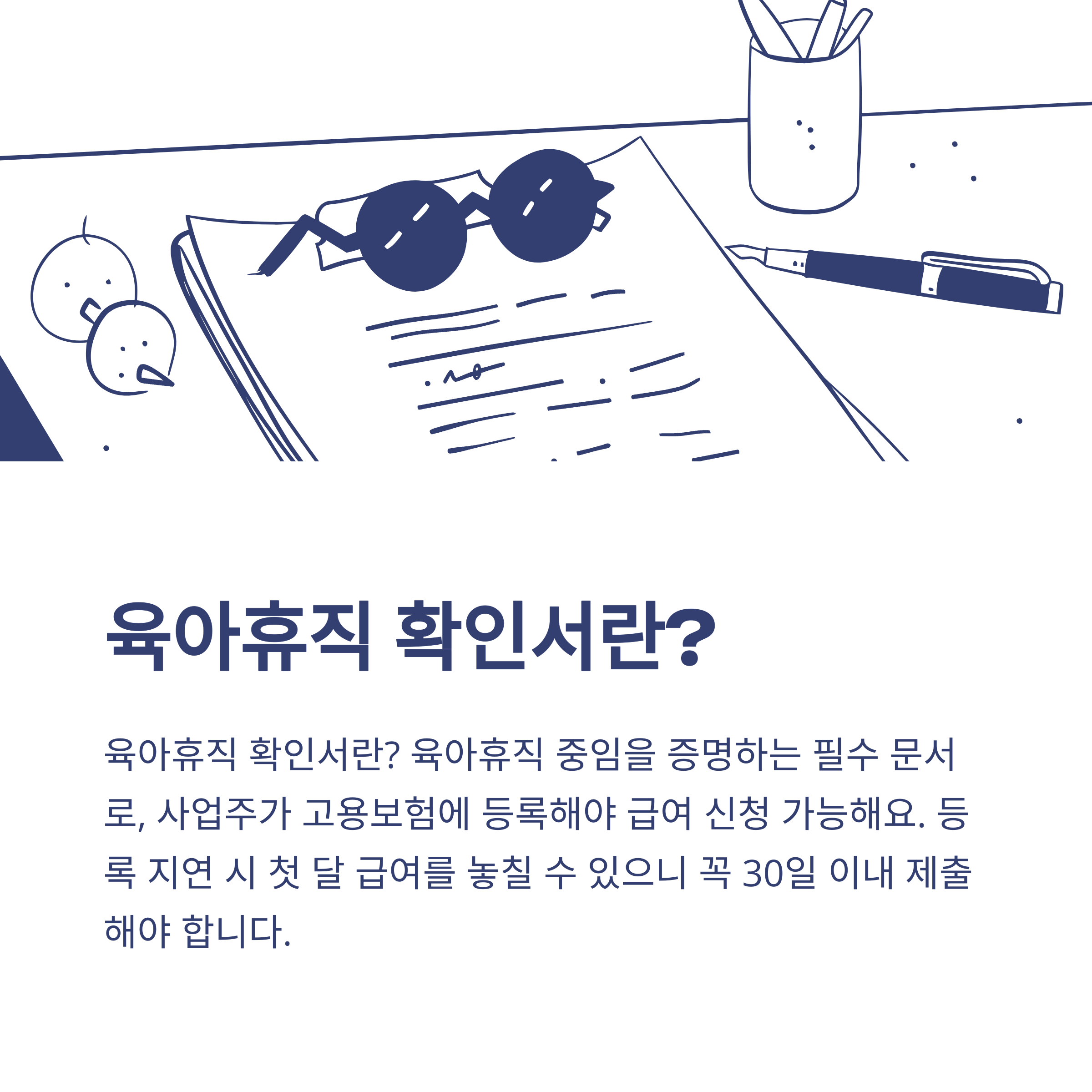 육아휴직 확인서 등록부터 발급&middot;제출&middot;조회&middot;출력까지 실전 가이드