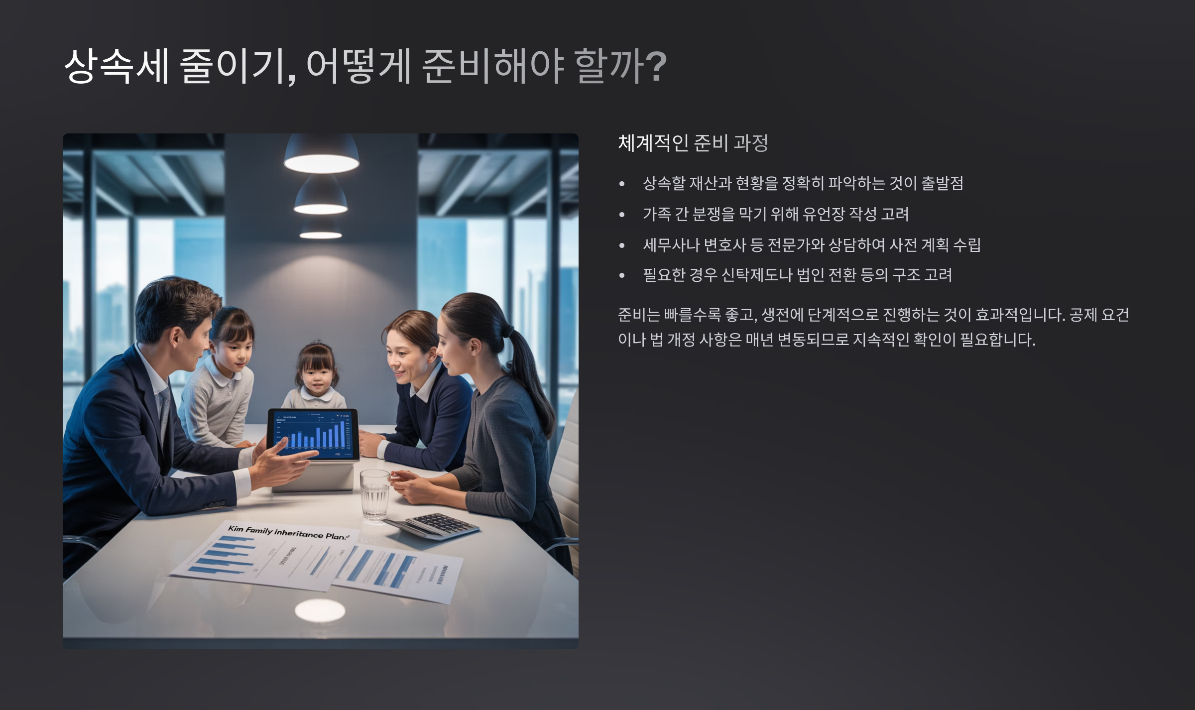 절세 계획 시 주의해야 할 점