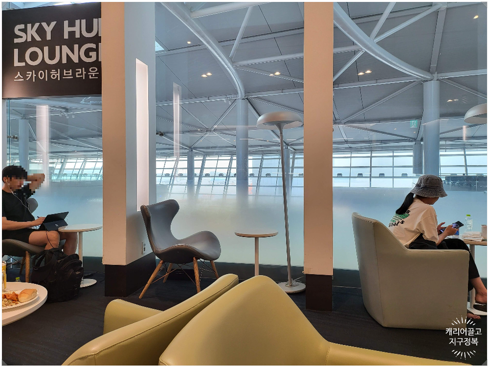 스카이허브라운지