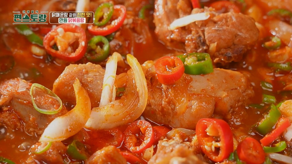 편스토랑 류수영의 만원닭볶음탕
