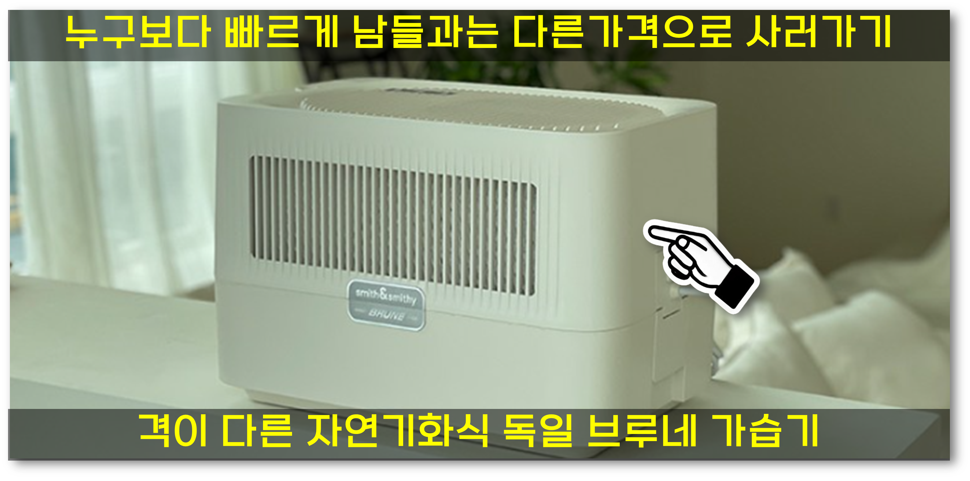 브루네가습기