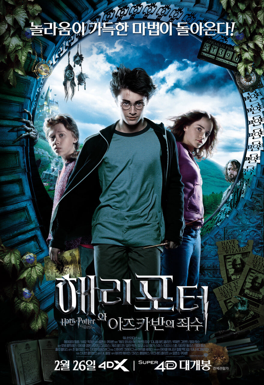 해리포터와 아즈카반의 죄수