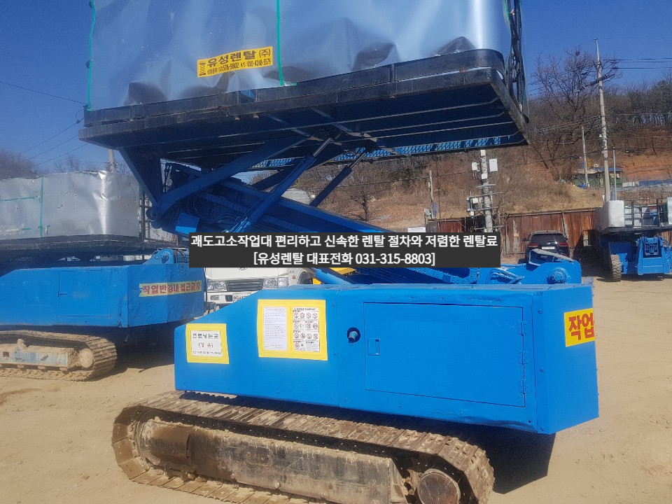 괘도고소작업대 편리하고 신속한 렌탈 절차와 저렴한 렌탈료