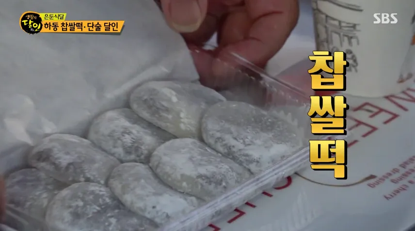 하동찹쌀떡