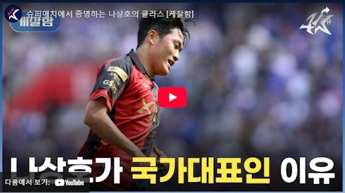 나상호 축구