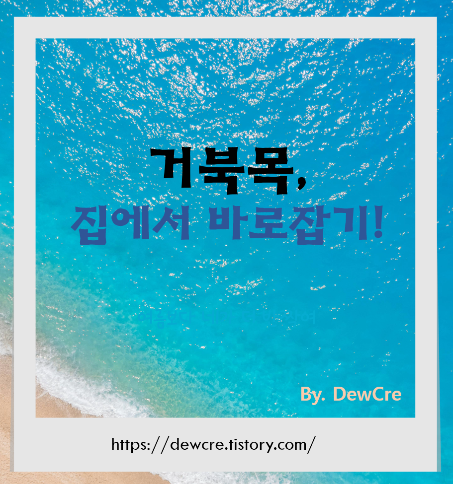 스마트폰 목 통증 줄이는 거북목 예방법과 스트레칭