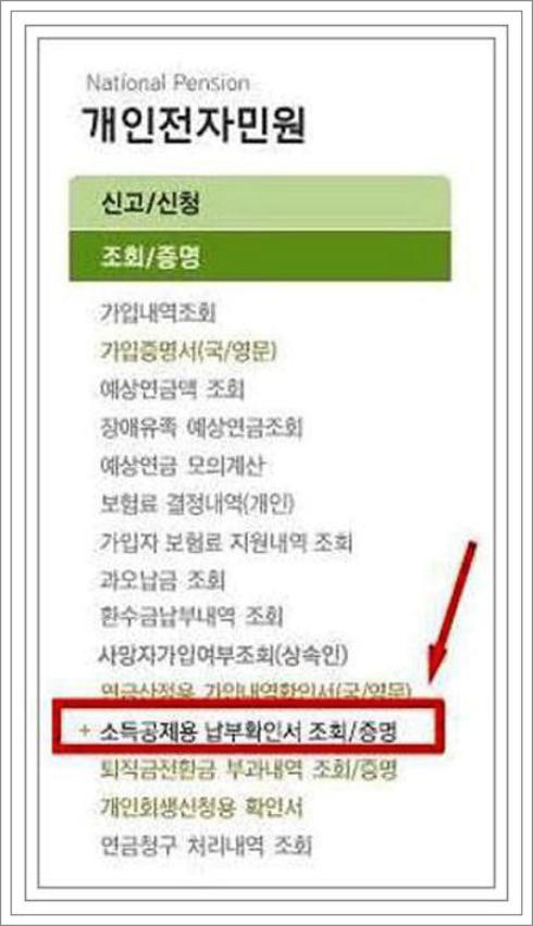 국민연금납부확인서 발급