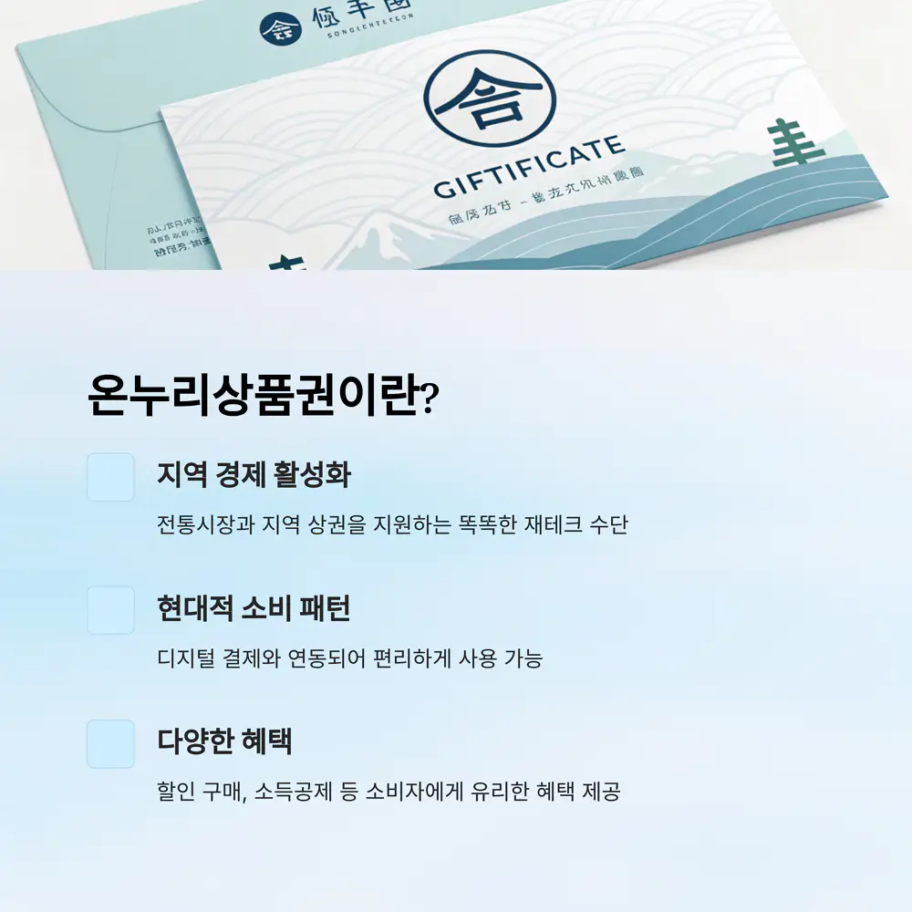 온누리상품권-주요-요약