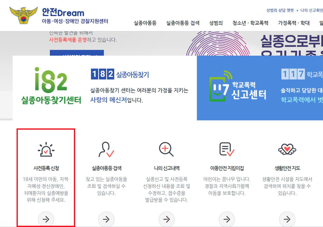 미아방지 지문등록