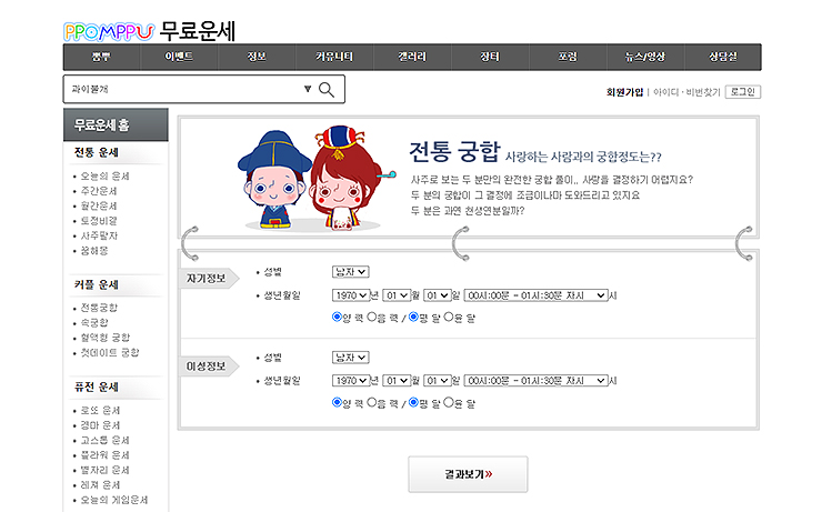 뽐뿌-전통-궁합-페이지