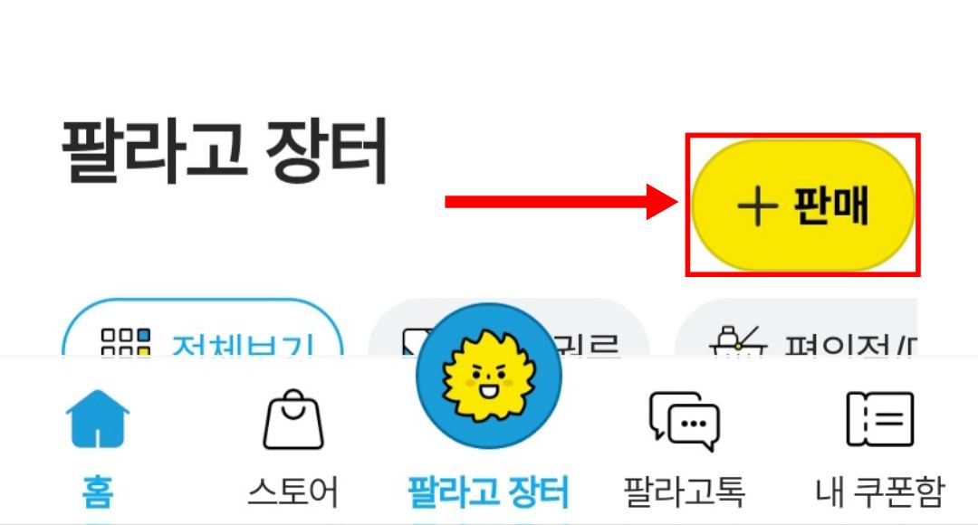 판매 버튼 위치 설명