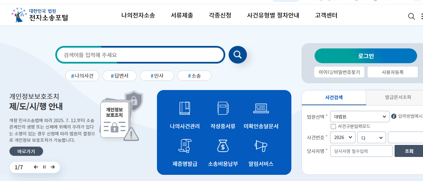 전자소송 (http://ecfs.scourt.go.kr)