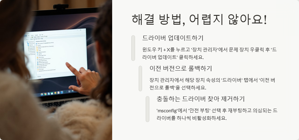 윈도우11 드라이버 충돌 오류 해결