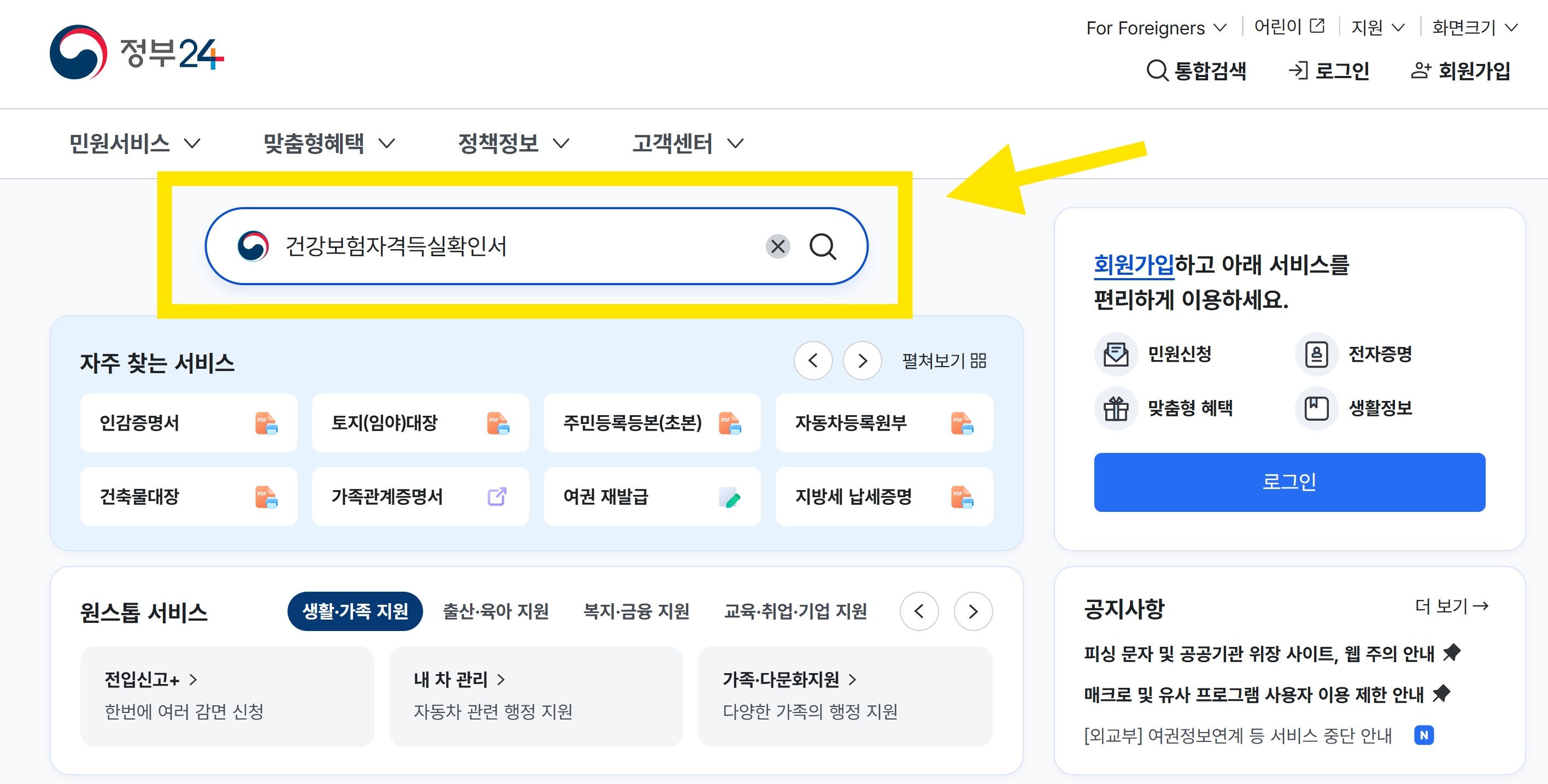 건강보험자격득실확인서 인터넷발급 (+PDF)