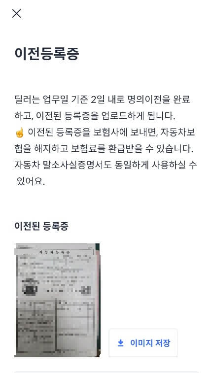 중고차 판매 -필요서류