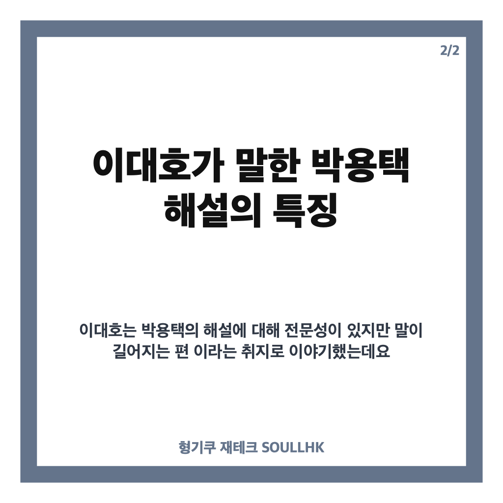 박용택 이대호 해설, 말 길다는 솔직한 평가와 중계 스타일 차이 카드뉴스 3