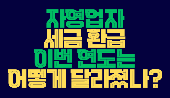 자영업자_세금