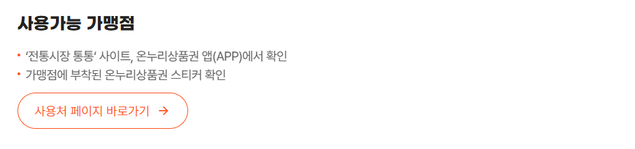 사용처 페이지 바로가기