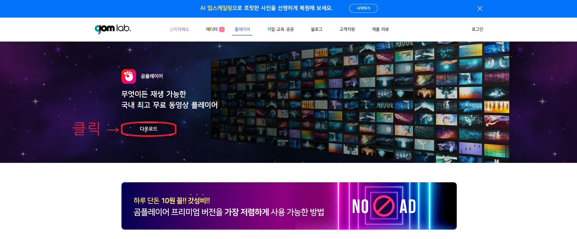 곰플레이어 다운로드