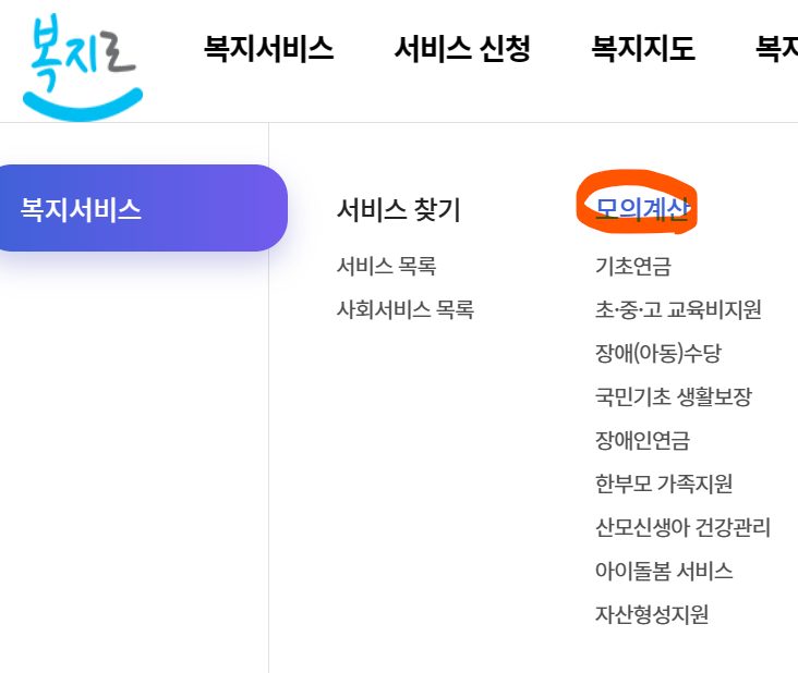 복지로