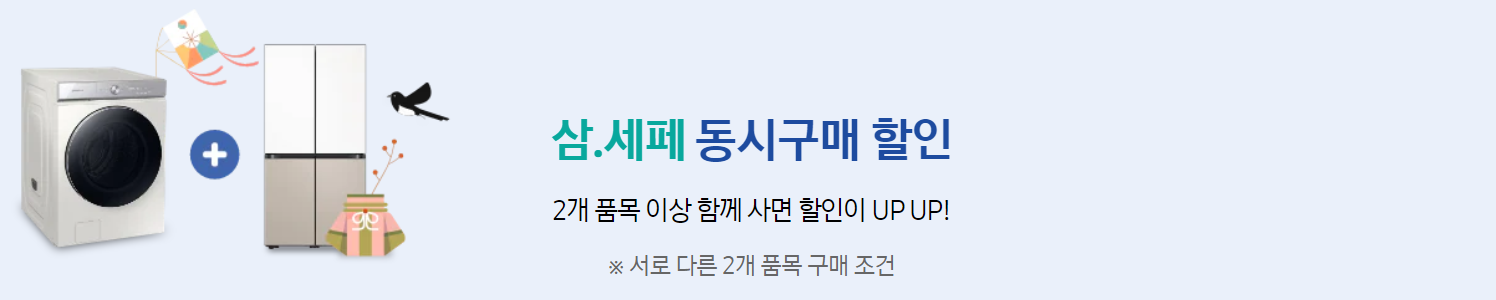 삼성 가전 할인