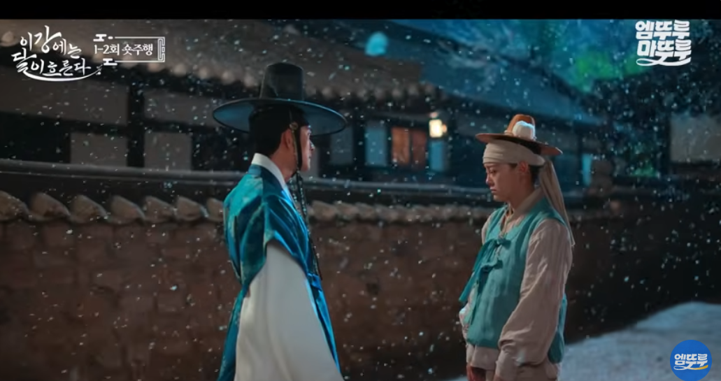 이강달 2회 눈내리는 장면