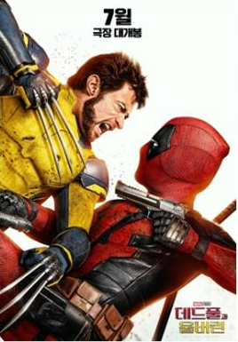 영화 데드풀 & 울버린 관련 사진