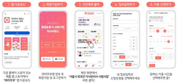 서울필리핀가사도우미앱다운받기