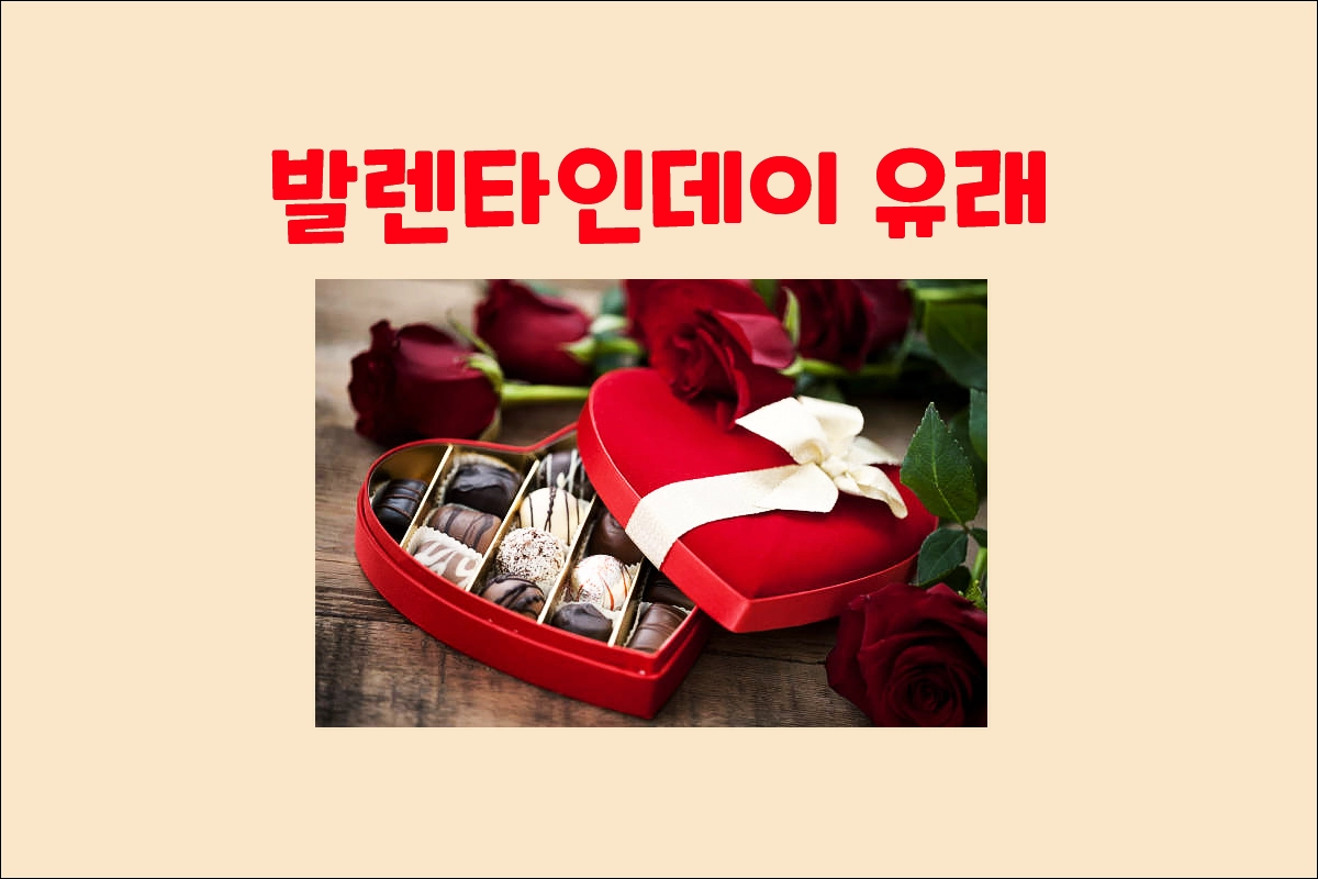 발렌타인데이 유래 의미