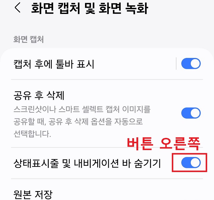 상태표시줄 및 내비게이션 바 숨기기 메뉴 버튼 오른쪽으로 옮김